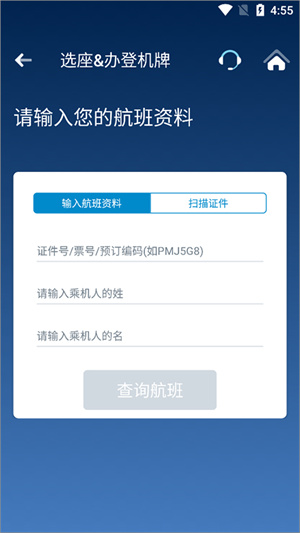 南航app官方版选座方式简介截图2