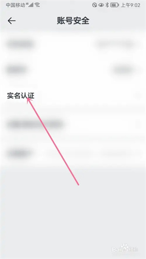 进行实名认证4
