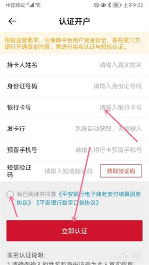 进行实名认证5