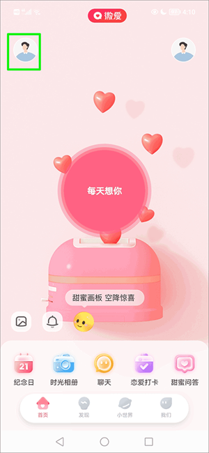微爱app怎么设置头像截图1