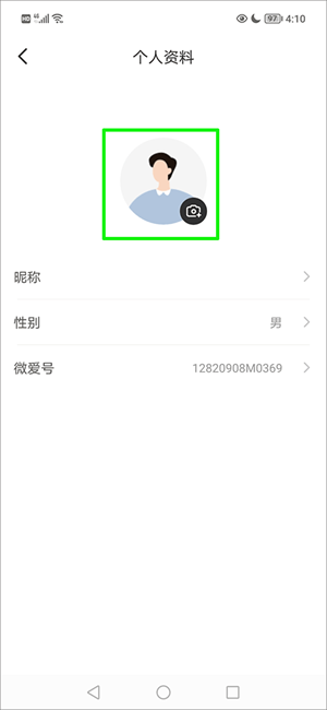 微爱app怎么设置头像截图2
