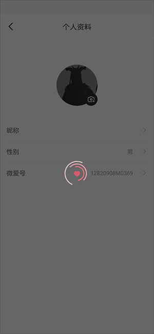 微爱app怎么设置头像截图4