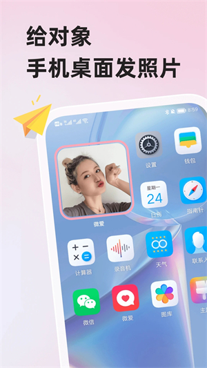 微爱app软件介绍截图