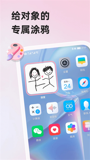 微爱app软件功能截图