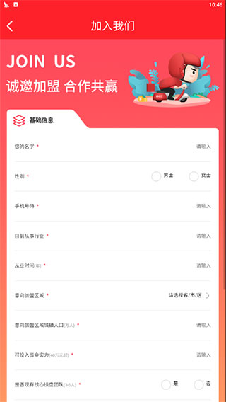 加盟教程截图2