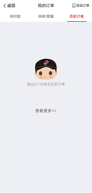 达美乐比萨app官方版如何开发票1