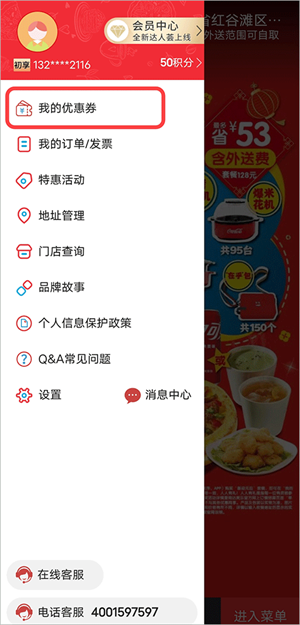 达美乐比萨app官方版如何开发票2