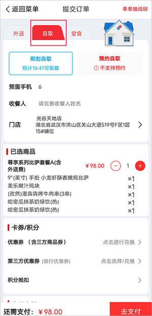 达美乐比萨app官方版如何自取1