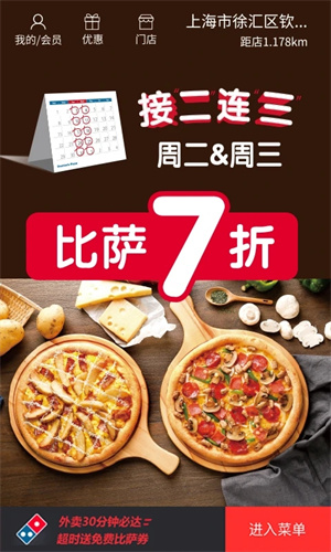 达美乐比萨app官方版下载截图
