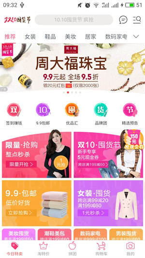 折800特卖商城使用教程1
