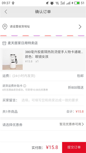 折800特卖商城使用教程5