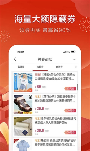 折800特卖商城下载安装截图