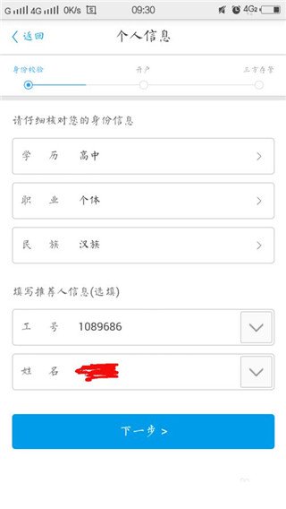 开户方法4