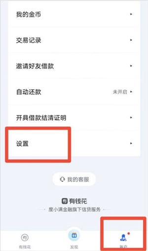 有钱花app官方版预留三种手机号区别1