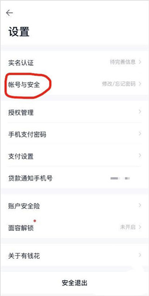 有钱花app官方版预留三种手机号区别2