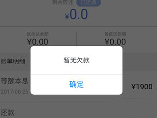 怎么一次性还清所有贷款截图2