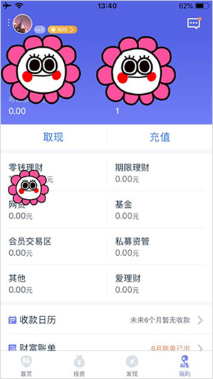 陆金所app购买理财如何提现截图2