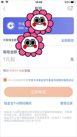 陆金所app购买理财如何提现截图3