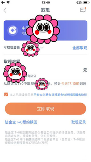 陆金所app购买理财如何提现截图4