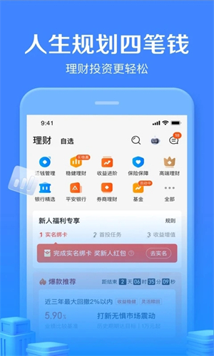陆金所app软件介绍截图