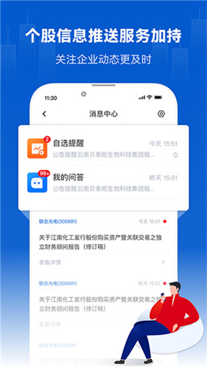 巨潮资讯网app最新版软件特色截图