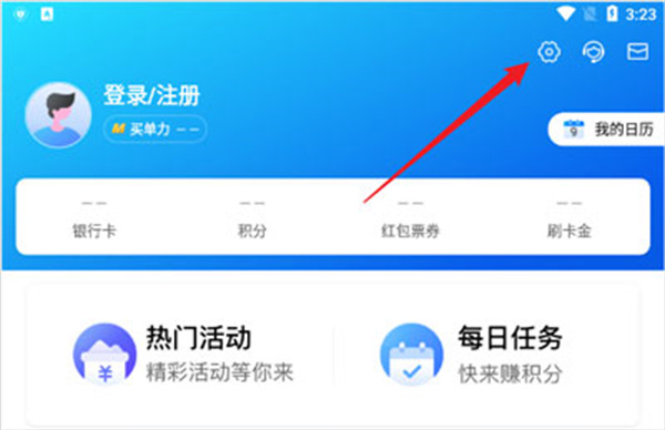 如何设置免密2