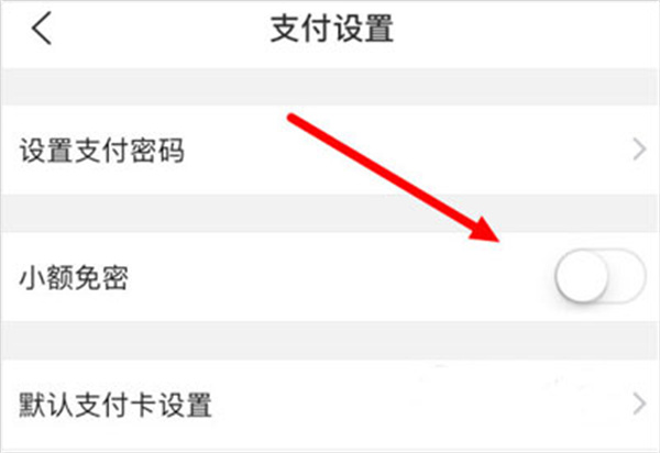 如何设置免密4