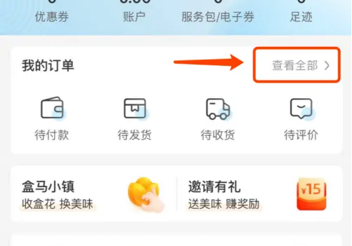 盒马鲜生app怎么删掉我常买？2