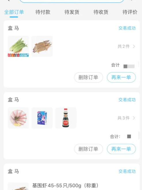盒马鲜生app怎么删掉我常买？5