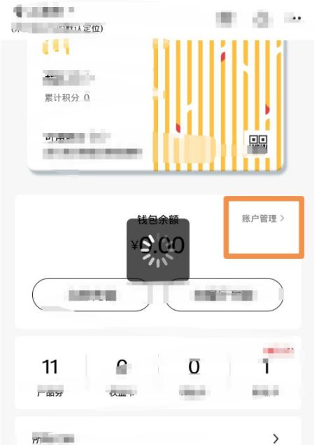 麦当劳app如何修改手机号？2