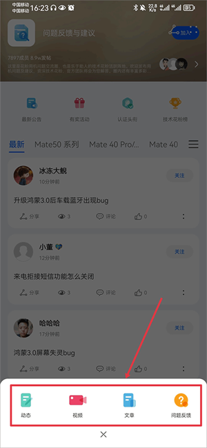 如何反馈bug截图3