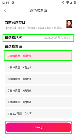 摩天轮票务app官方版如何转票3