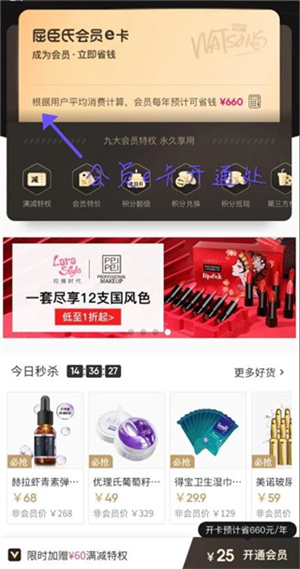 屈臣氏app最新版优惠券怎么领取截图4