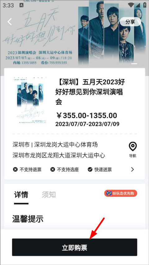 纷玩岛app购票攻略3