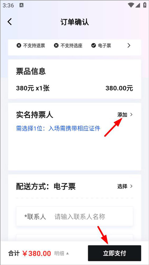 纷玩岛app购票攻略5
