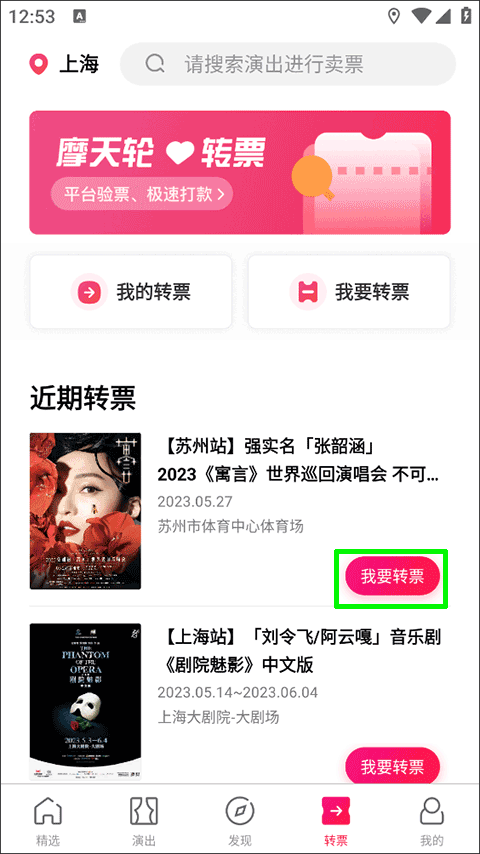 如何转票截图1