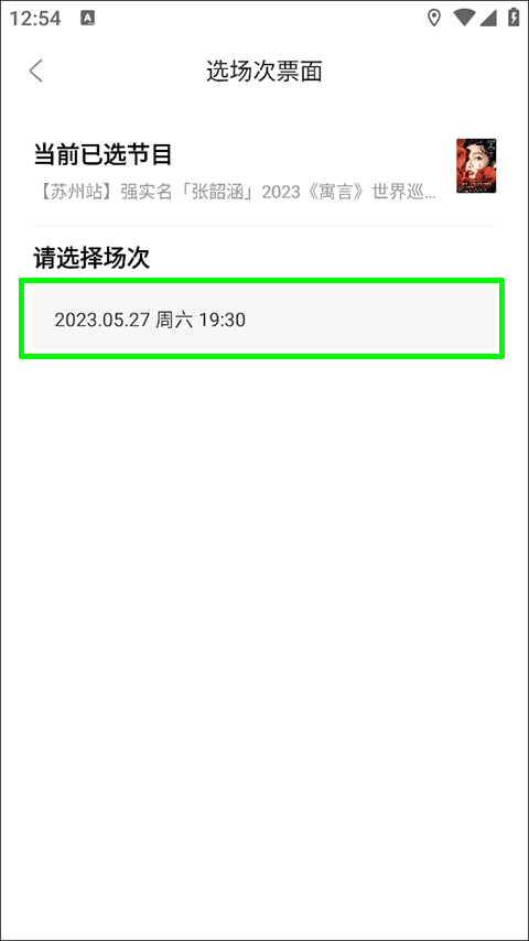 如何转票截图2