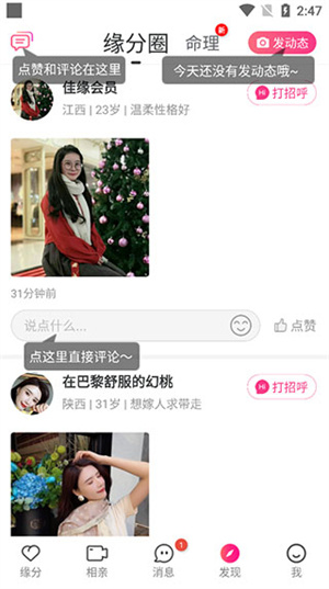 世纪佳缘最新版本使用教程截图5