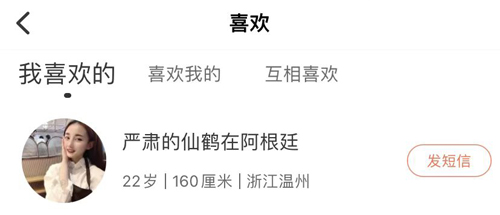 世纪佳缘最新版本常见问题截图3