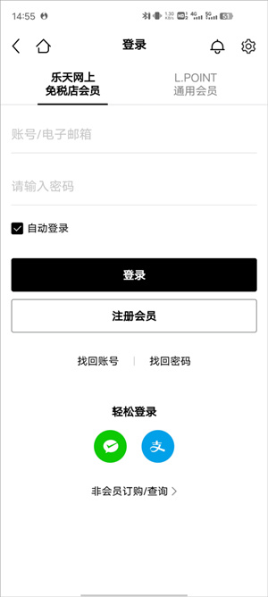 乐天免税店app使用教程2
