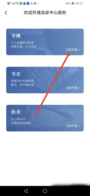 孔夫子旧书网旧书交易平台怎么开店截图3