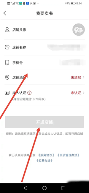 孔夫子旧书网旧书交易平台怎么开店截图4