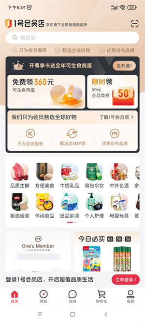 1号会员店app使用教程2