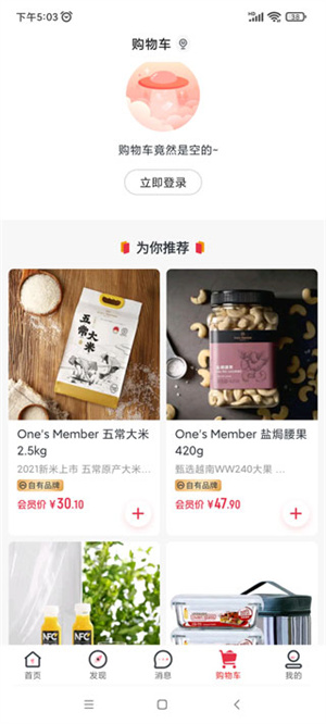 1号会员店app使用教程5