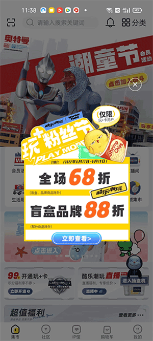 酷乐潮玩app官方版使用教程2