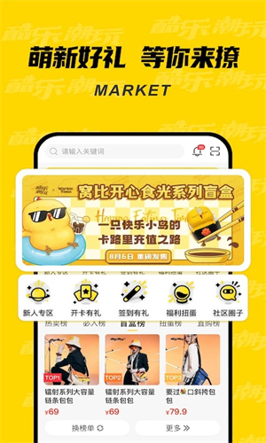 酷乐潮玩app官方版本下载安装截图