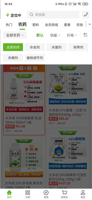 大丰收168app使用教程截图2