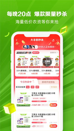 大丰收168app软件特色截图