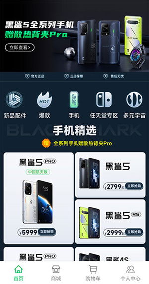黑鲨商城app使用教程截图1