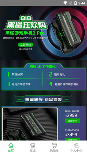 黑鲨商城app软件介绍截图